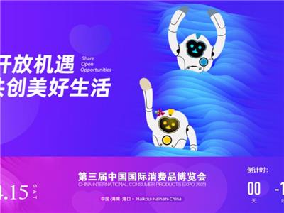 八张图带你了解第三届中国国际消费品博览会展厅设计